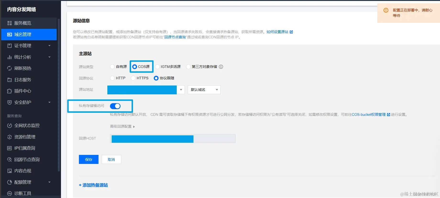 腾讯云cdn访问腾讯云cos