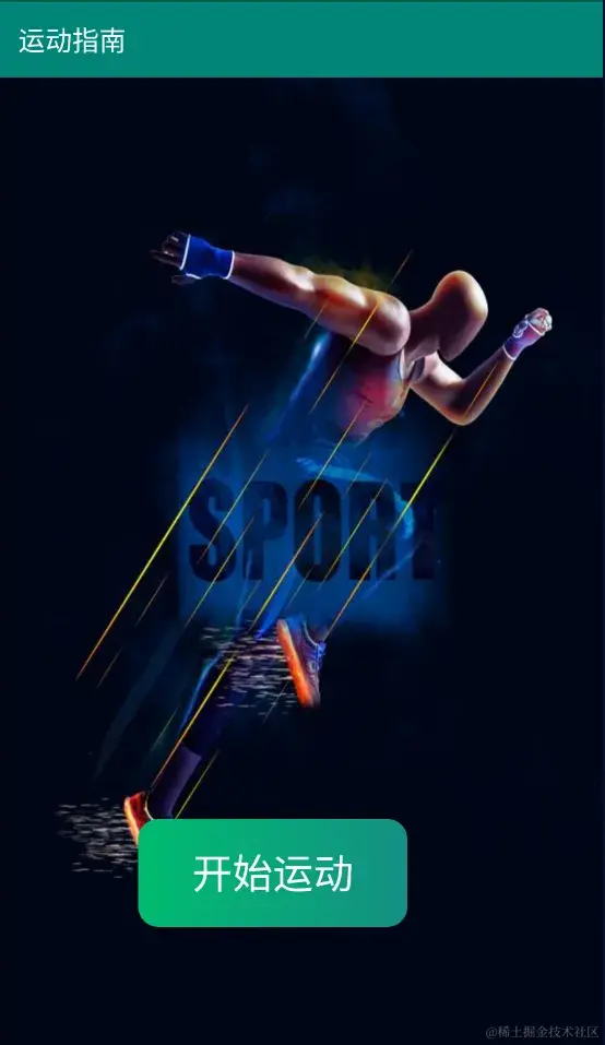 安卓APP源码和设计报告——运动软件