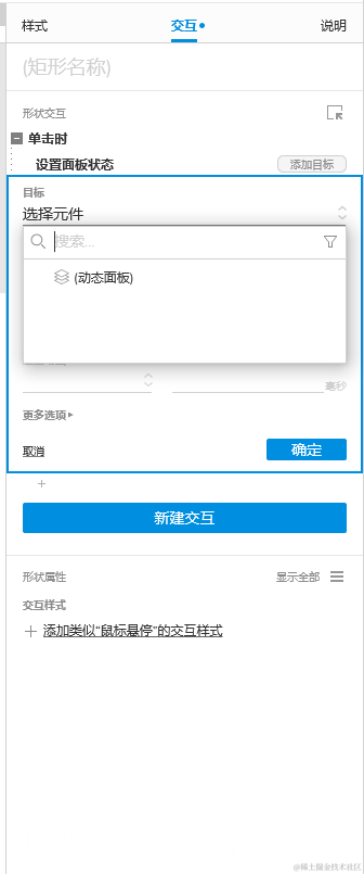 [外链图片转存失败,源站可能有防盗链机制,建议将图片保存下来直接上传(img-7kJdP7Mp-1642046179918)(Axure动态面板_files/9.jpg)]