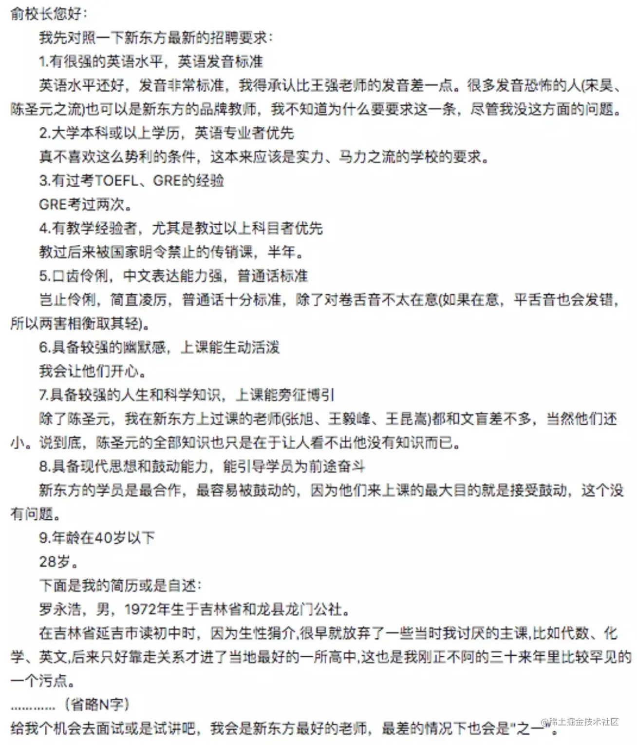 罗永浩求职信 via知乎答主@赵凯