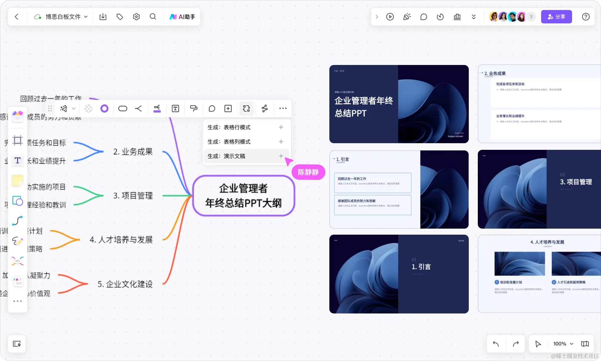 思维导图一键转PPT