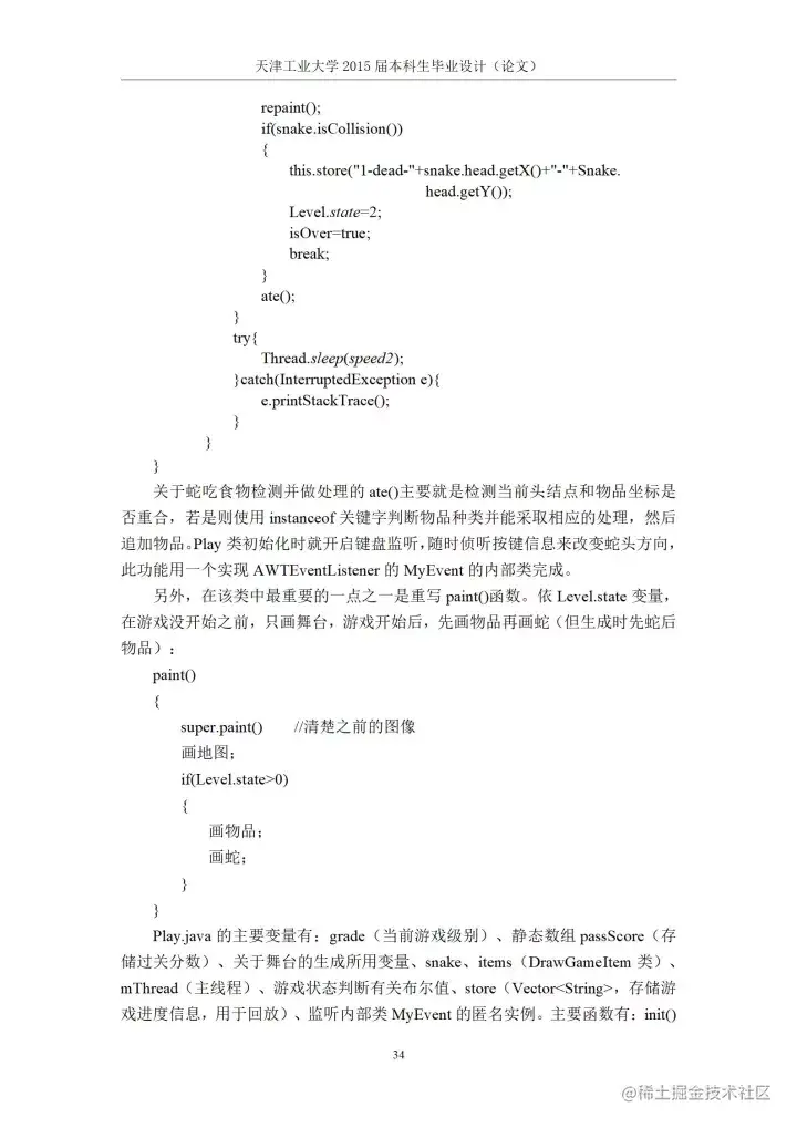 [开题报告+论文+源码]基于J2SE的贪吃蛇游戏的设计与实现