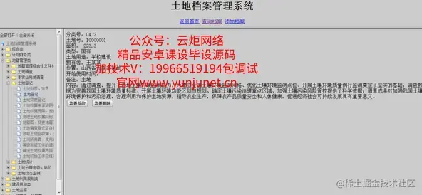 javaEE土地档案管理系统（论文+PPT+源码）