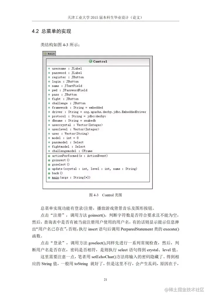 [开题报告+论文+源码]基于J2SE的贪吃蛇游戏的设计与实现