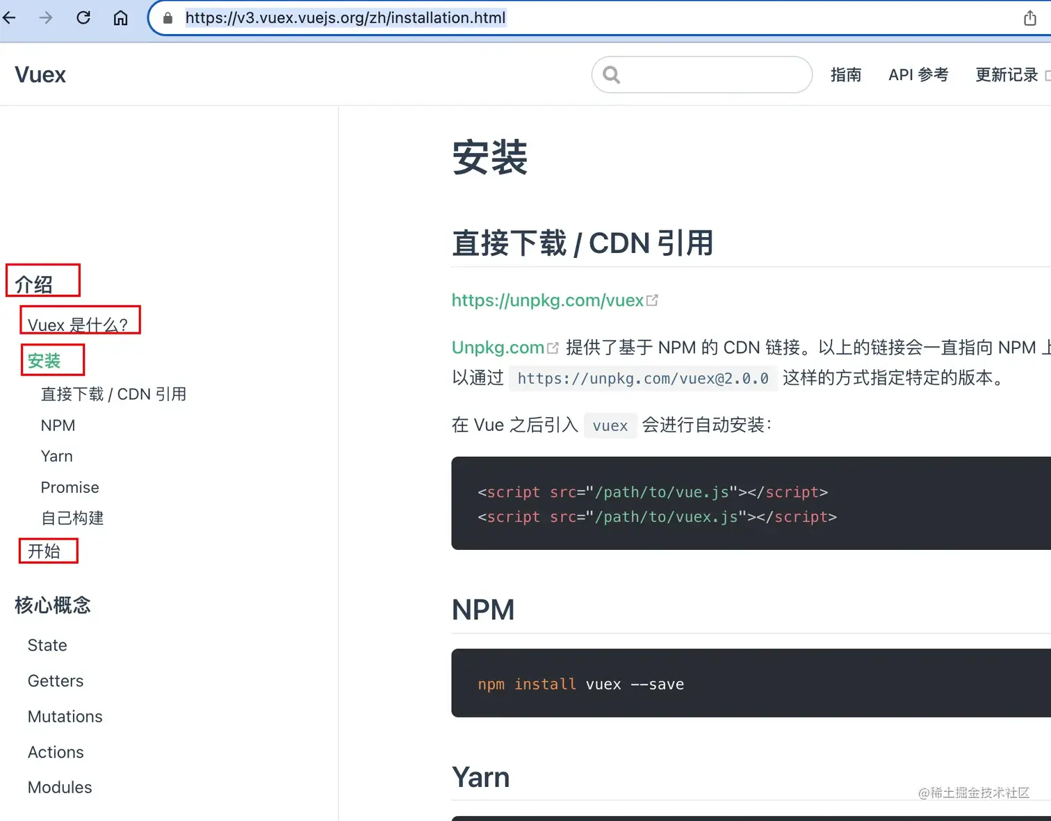 vuex-《介绍》大纲结构