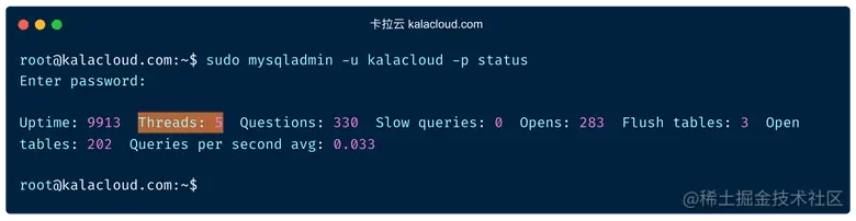 使用 mysqladmin status 查看当前连接数