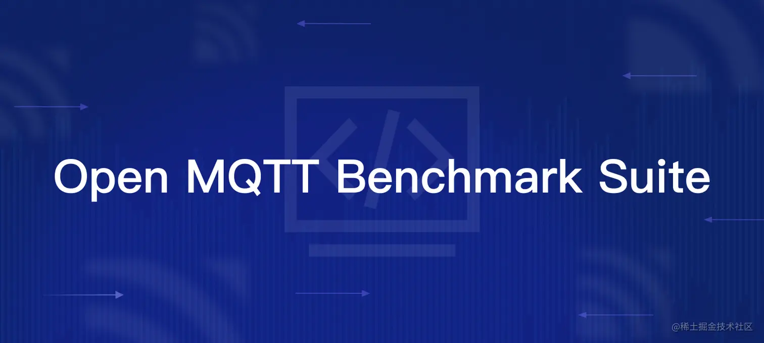 MQTT 开放基准测试规范：全面评估你的 MQTT Broker 性能 图1.png