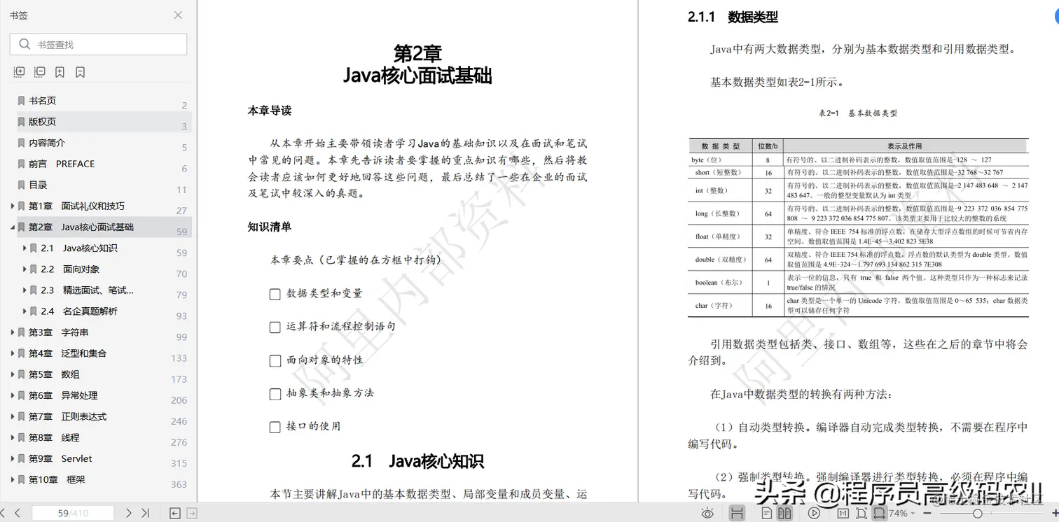 2021年校招进阿里P5全套200道java面试笔试题及答案