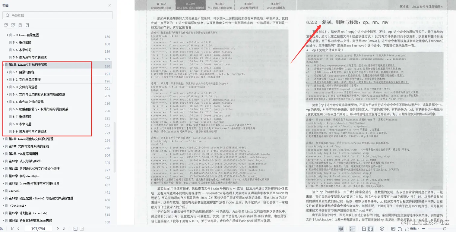 618在某宝上花298买来的Linux全解笔记，感觉4年Linux都白学了