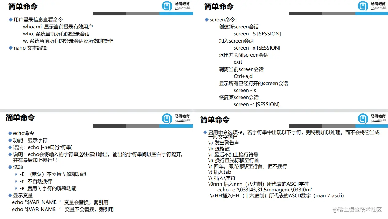 56页Linux入门的基础知识点超强汇总，看这一篇就够了