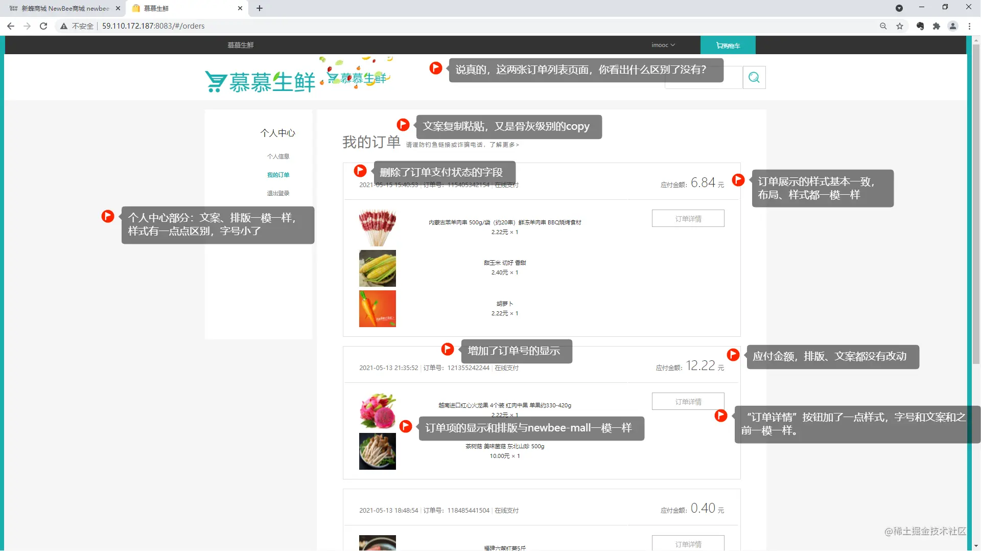 慕慕生鲜我的订单列表页2