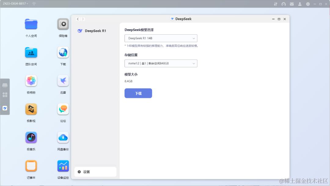 极空间DeepSeek模型设置