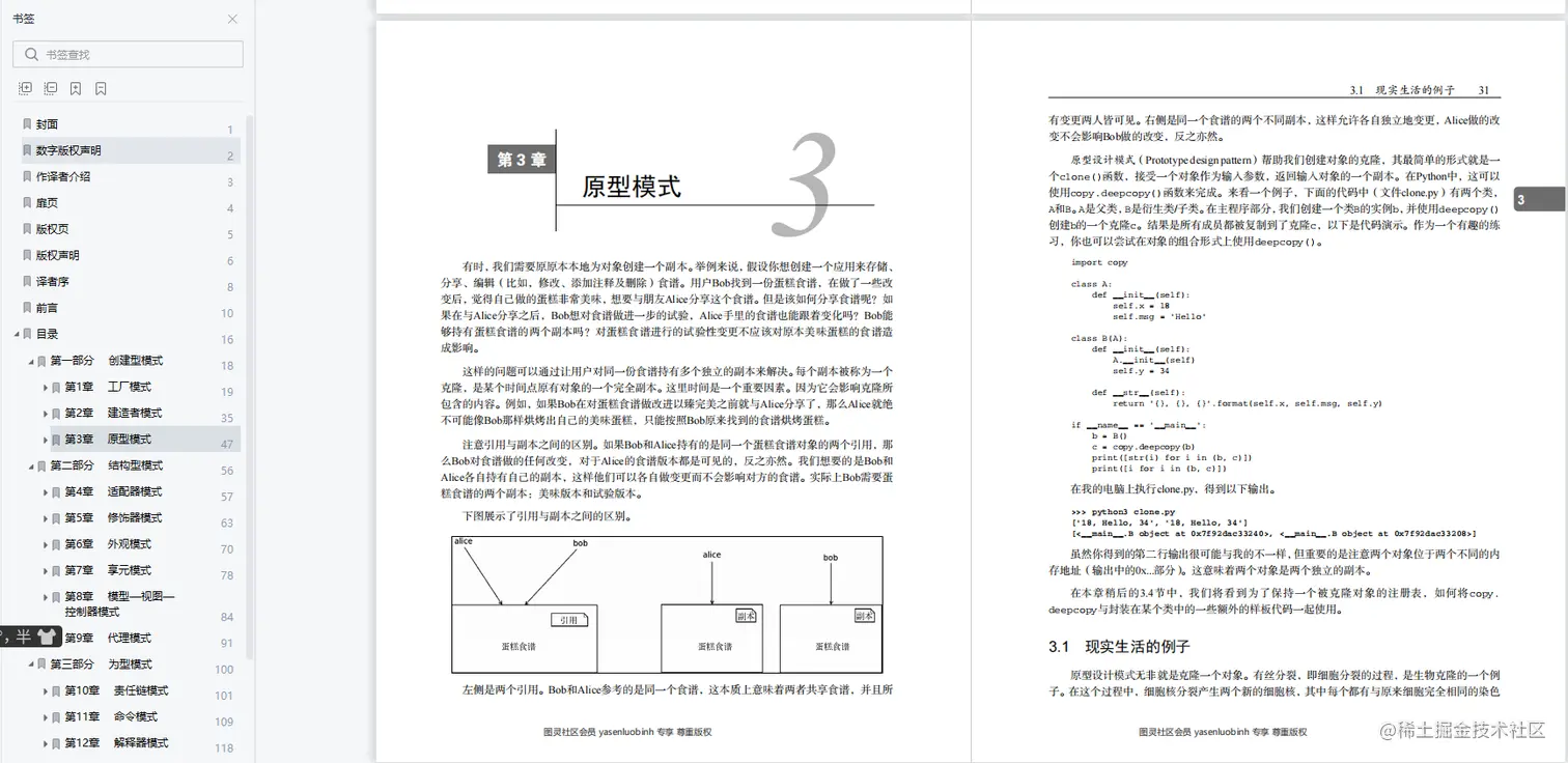 每日一书《精通Python设计模式》PDF高清版