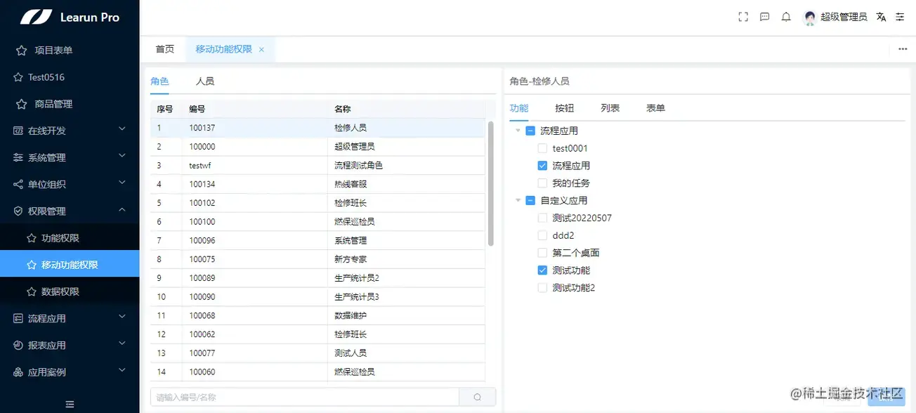 LR.Net低代码开发平台 快速设计权限管理模块