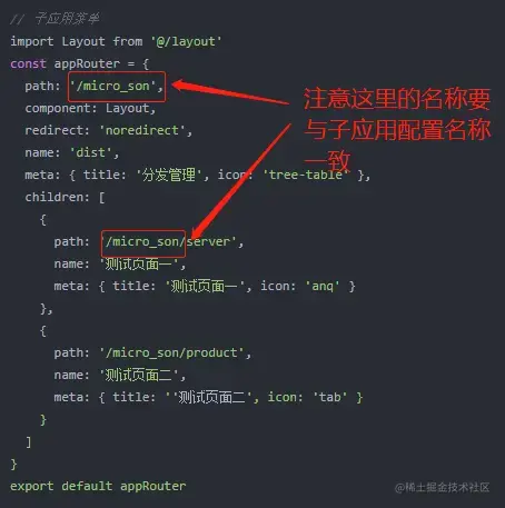 子应用路由配置