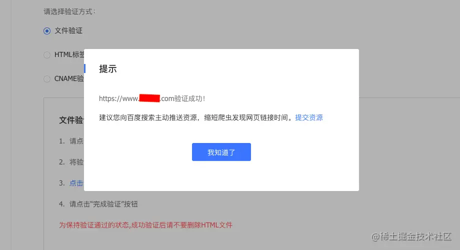 baidu验证成功