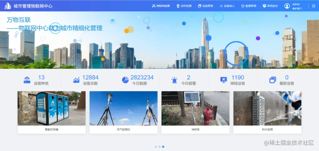 城市管理物联网中心