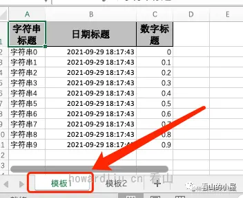 向同一个excel不同sheet中多次写入（表头不同）