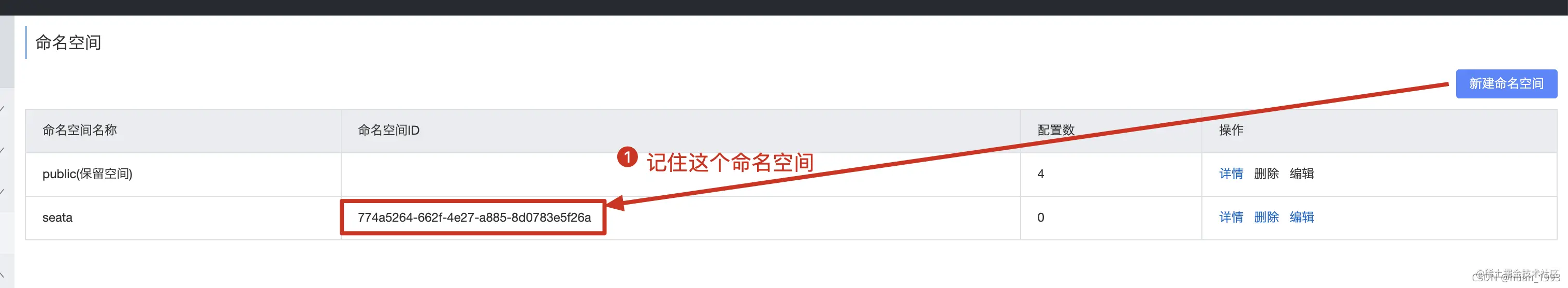 seata整合nacos完成分布式的部署一、背景二、部署