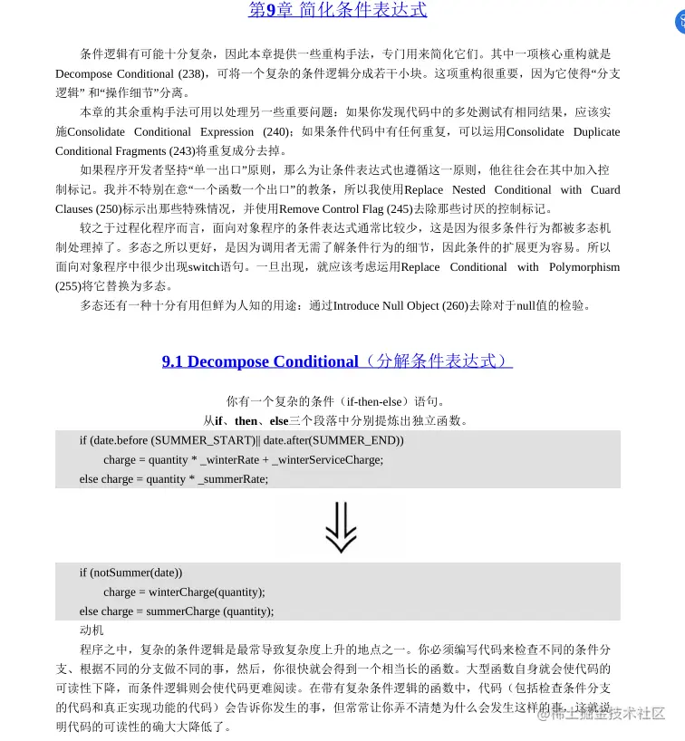 隆重推荐《重构 改善既有代码的设计》书籍，这本书真的很有看头