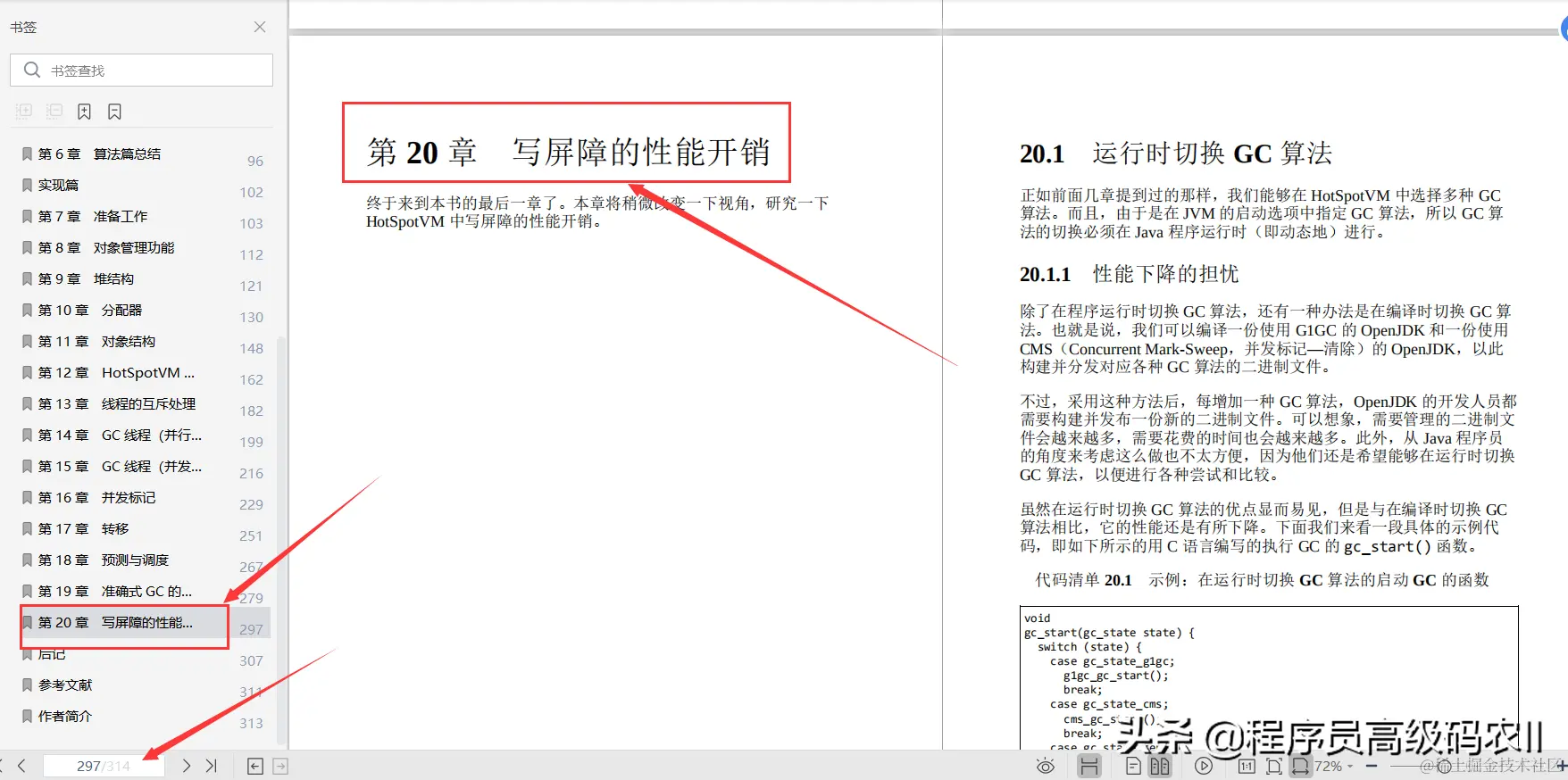 终于拿到了深入Java虚拟机：JVMG1GC的算法与实现文档