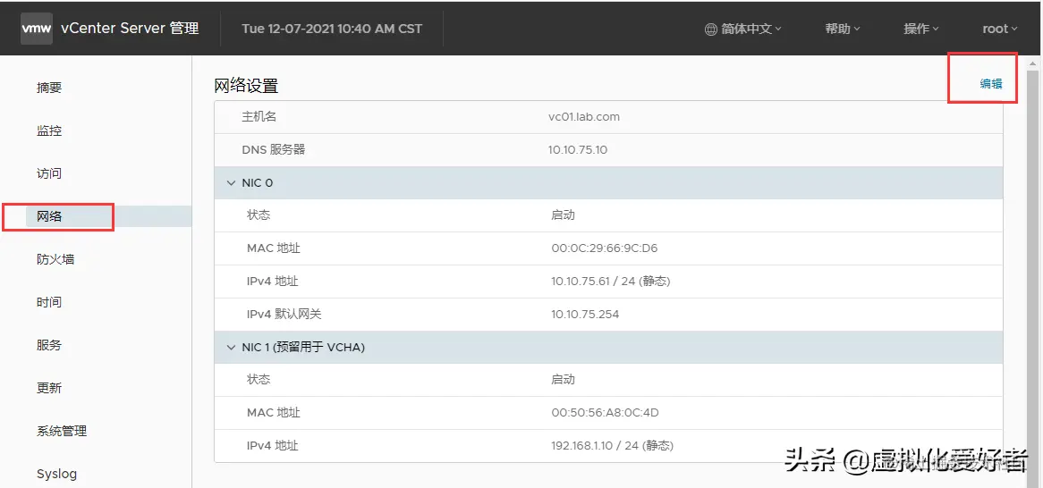 VMware vCenter 7.0 HA 配置教程