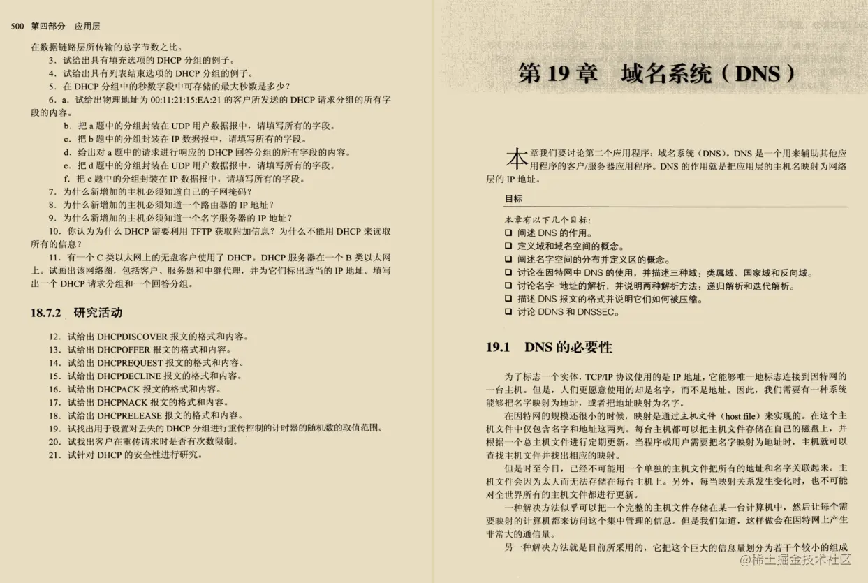 爆赞！世界顶级计算机大师十年经验之作“TCP/IP协议”通天笔记