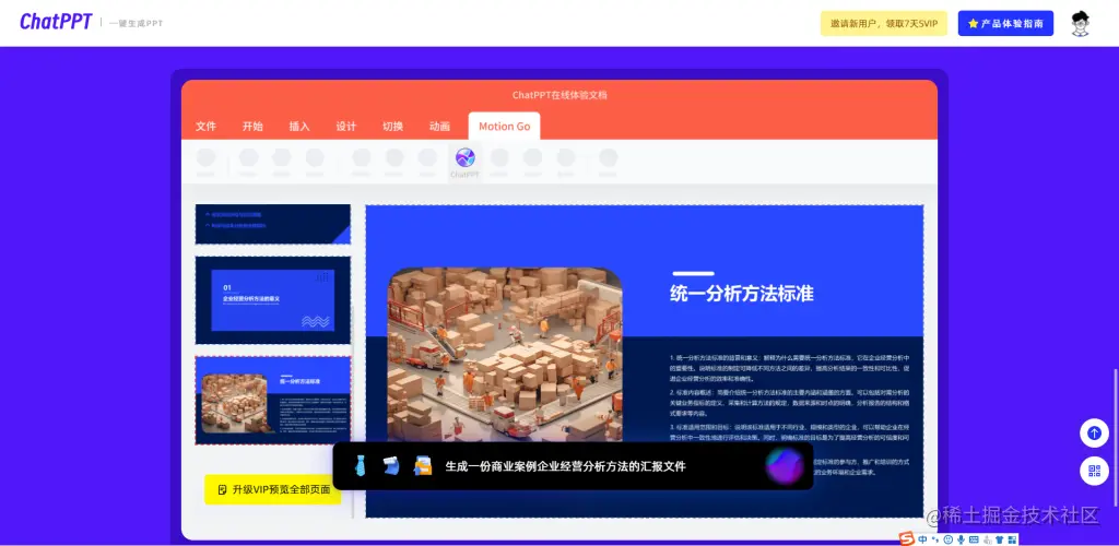 德里克文:【AI办公工具分享】用AI来制作PPT