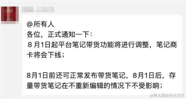 小红书大调整：严打软广笔记 下架笔记外链功能 小红书 微新闻 第2张