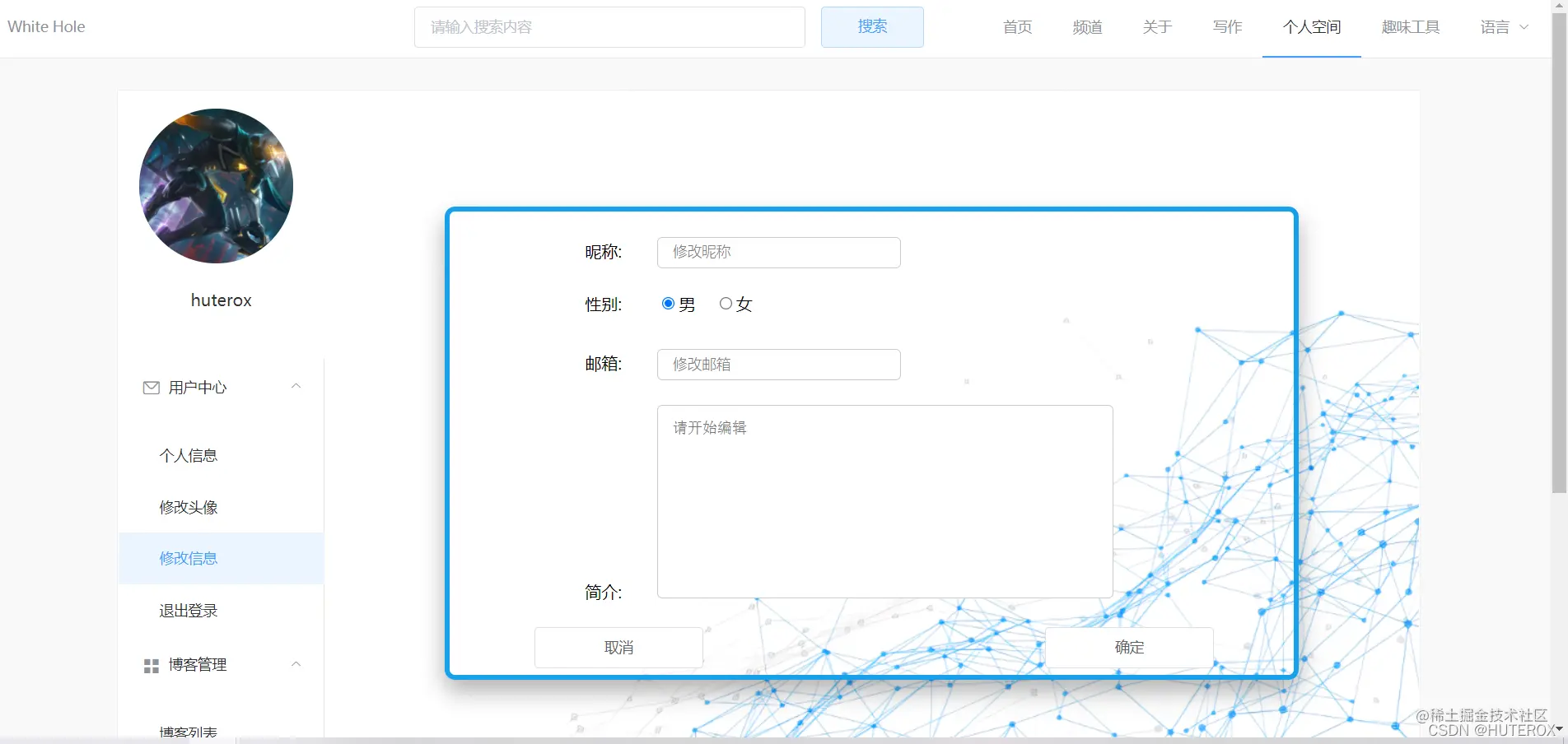 SpringBoot+Vue前后端分离（用户信息更新&