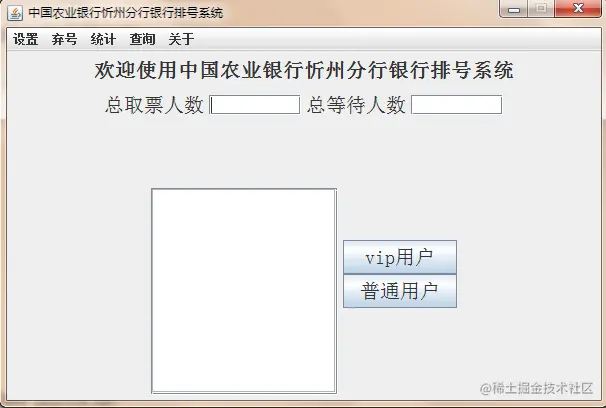 中国农业银行忻州分行排号系统的设计与实现（论文+PPT+源码）