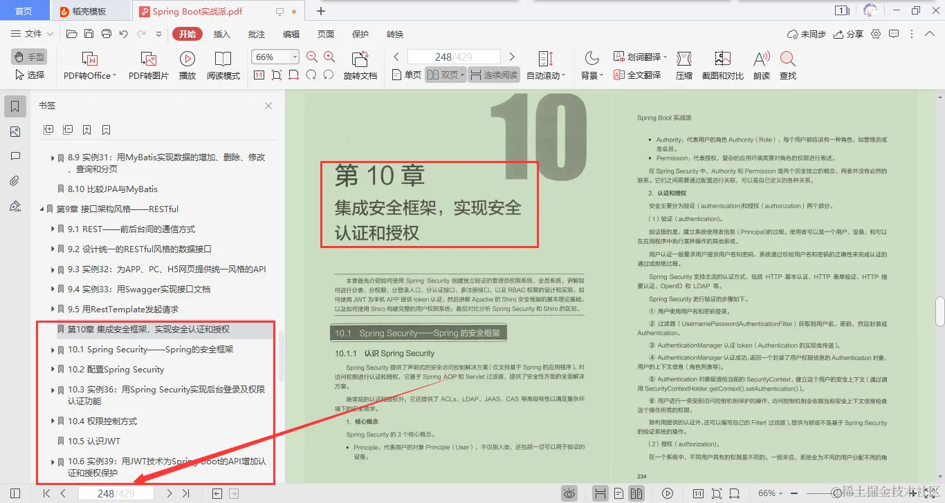 字节为提升员工工作效率，竟强制学习SpringBoot实战派