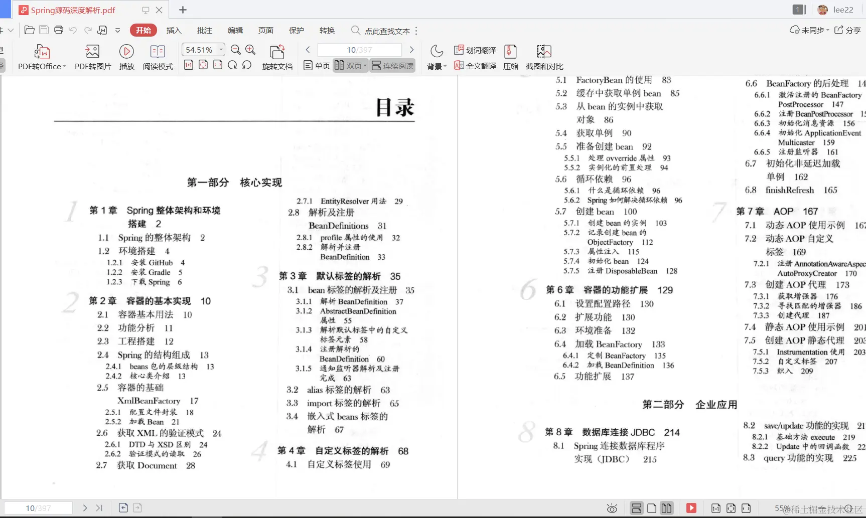 啃完这些Spring知识点，我竟吊打了阿里面试官（附面经+笔记）