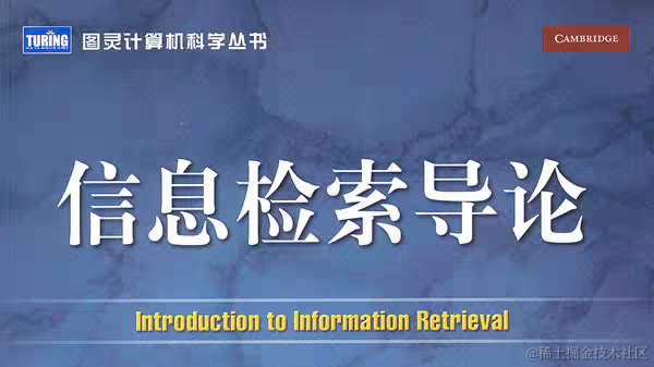 智能信息检索
