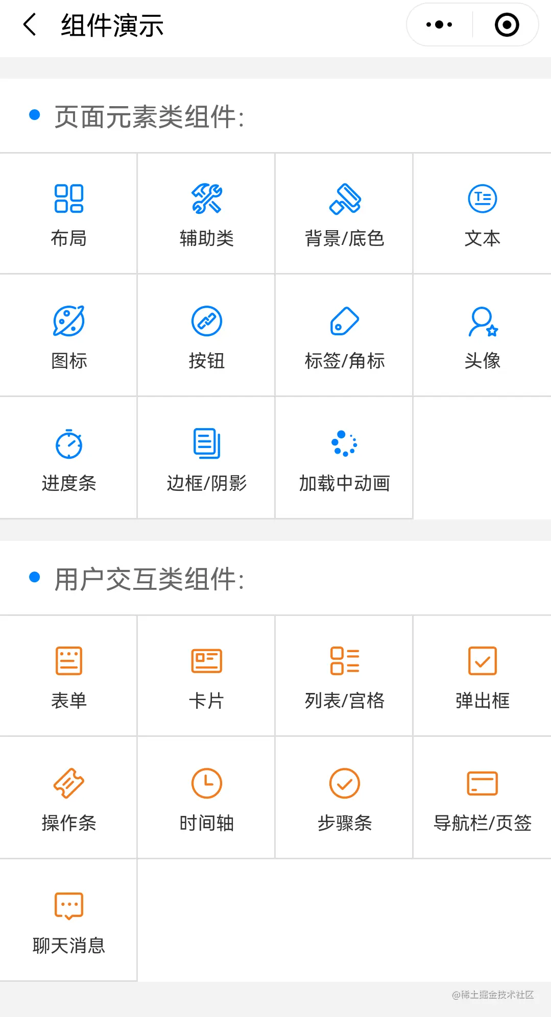 混合式APP快速开发