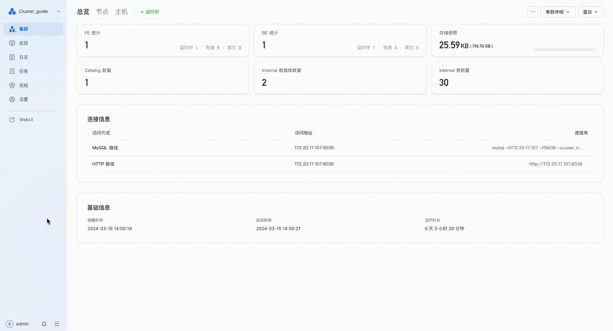 Doris Manager 集群部署和接管