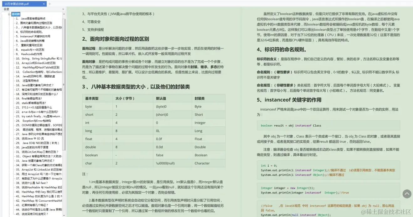 惨了！从阿里内网偷扒下来的Java面试笔记，被大佬当面逮住了
