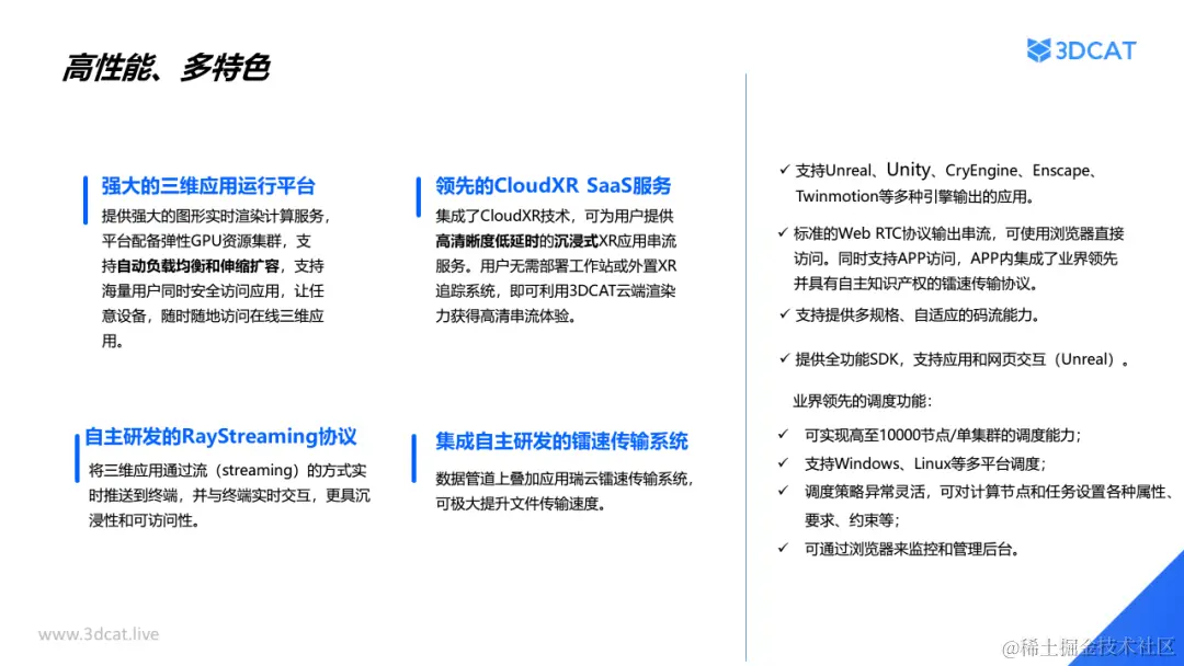 3DCAT四大优势和特点