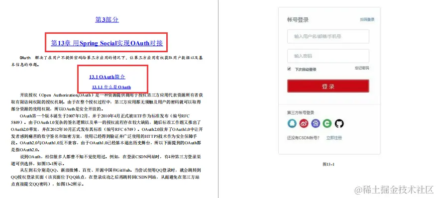 年轻人不讲武德！Security五套「源码级」笔记哪里来的？