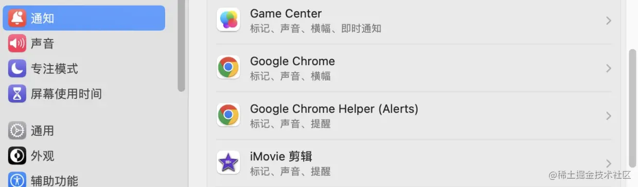 Chrome 浏览器的通知权限开关