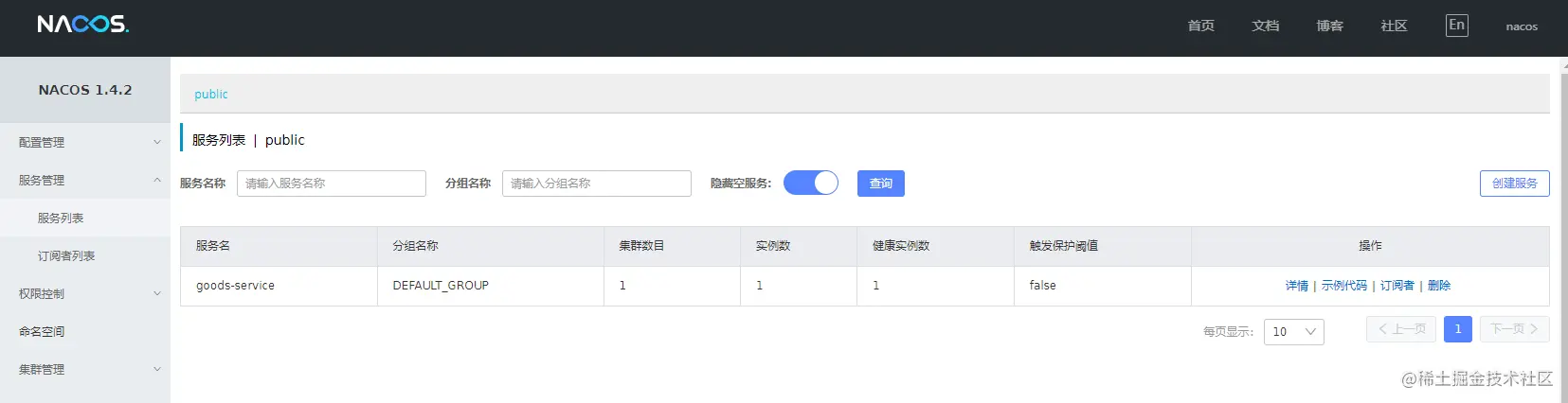 服务注册信息