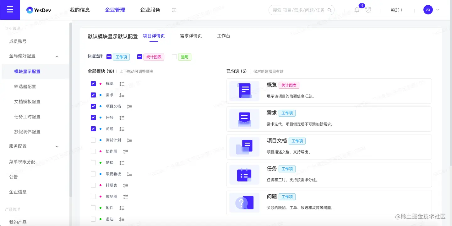 YesDev：轻松协作每一个项目