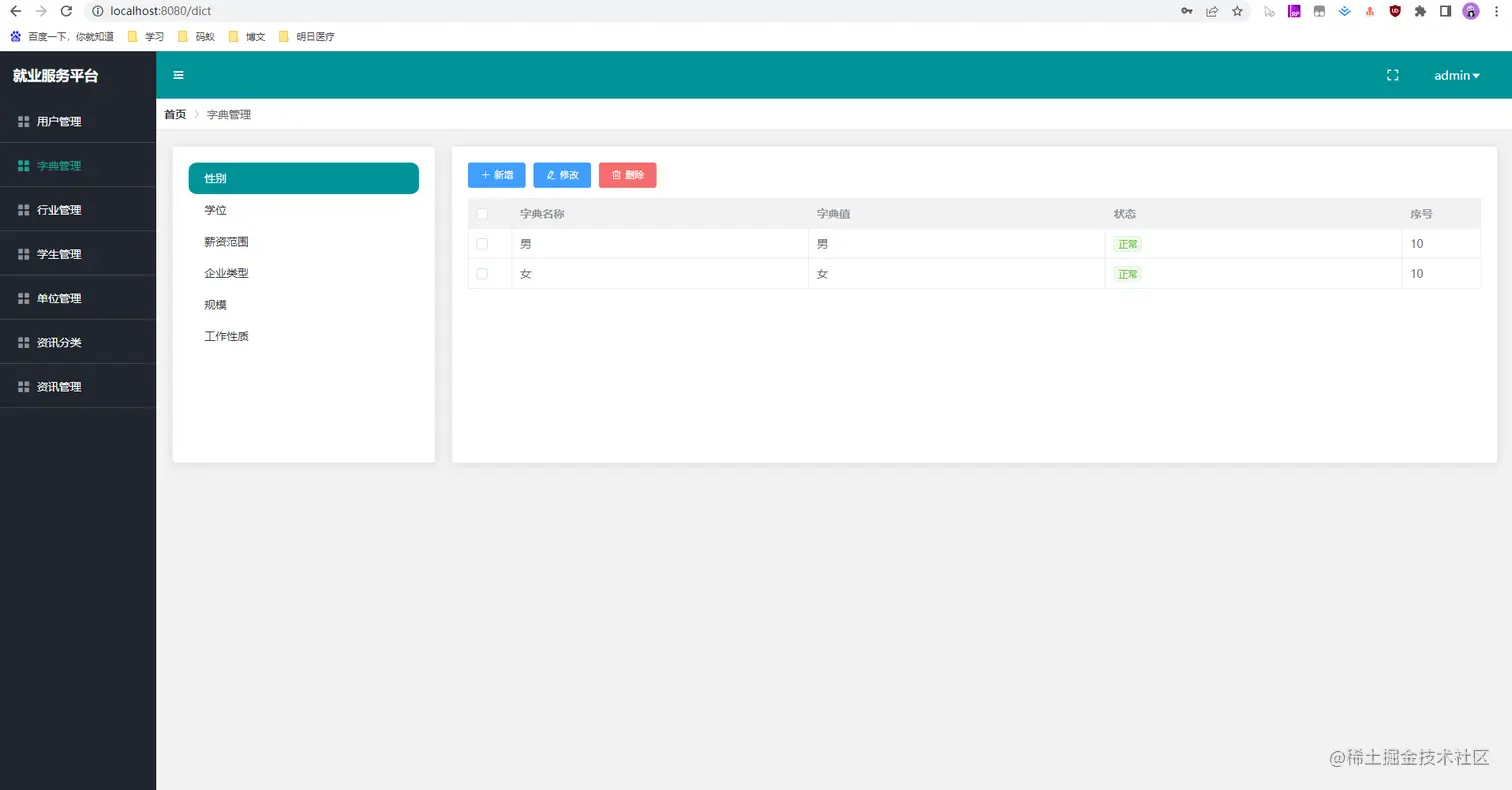 3 管理员-字典管理.jpg
