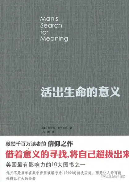 活出生命的意义