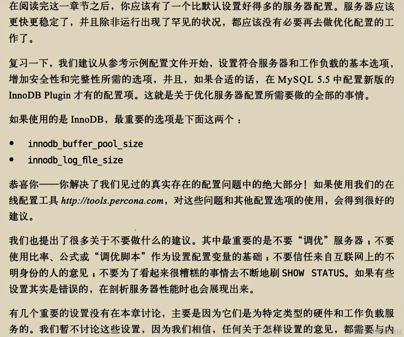 阿里P8都偷偷收藏的“神级”教程之《高性能MySQL第3版》