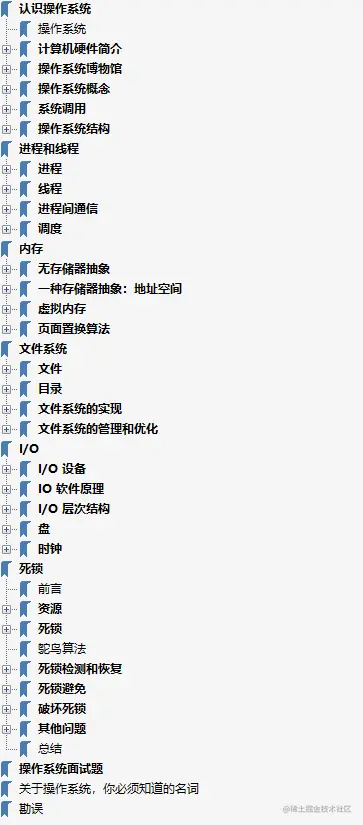不愧是华为内部的“操作系统学习笔记”，一篇说细节，一篇讲哲学