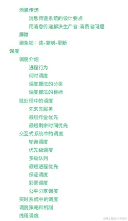 总结操作系统基础+进程和线程+内存+文件系统+I/O+死锁+面试题