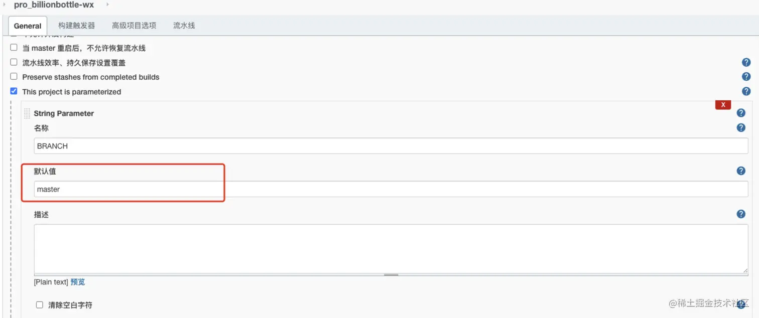 jenkins 分支配置