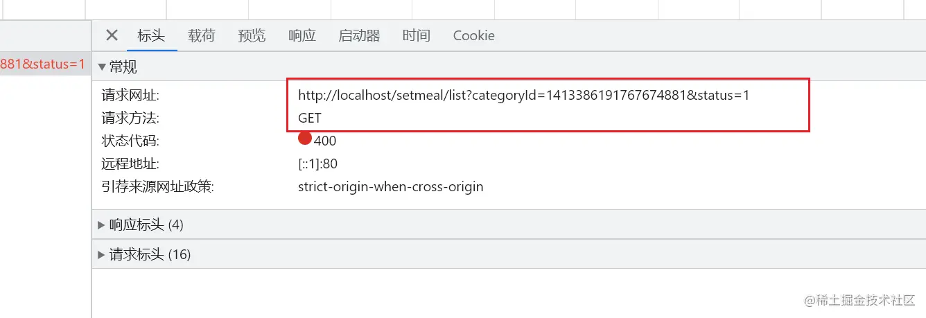 前台套餐菜品信息的显示