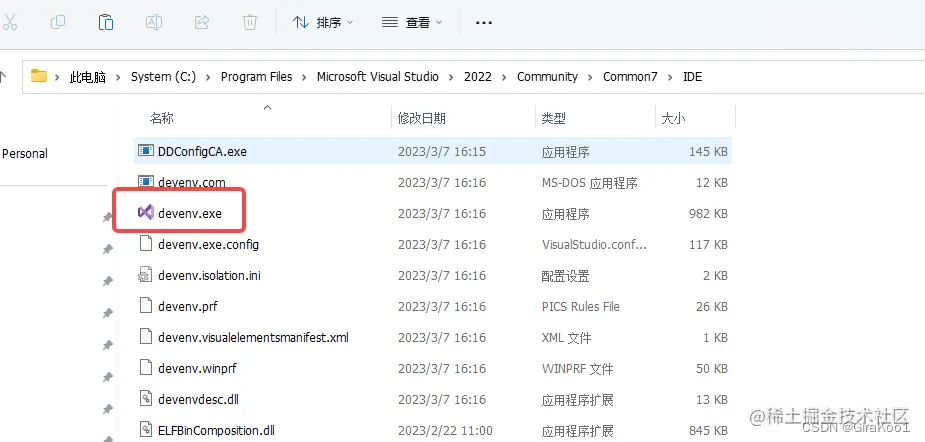 devenv.exe所在目录